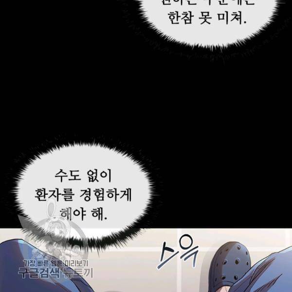 닥터 최태수 시즌3 1화 8