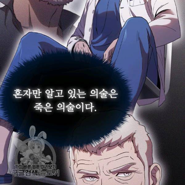 닥터 최태수 시즌3 1화 12