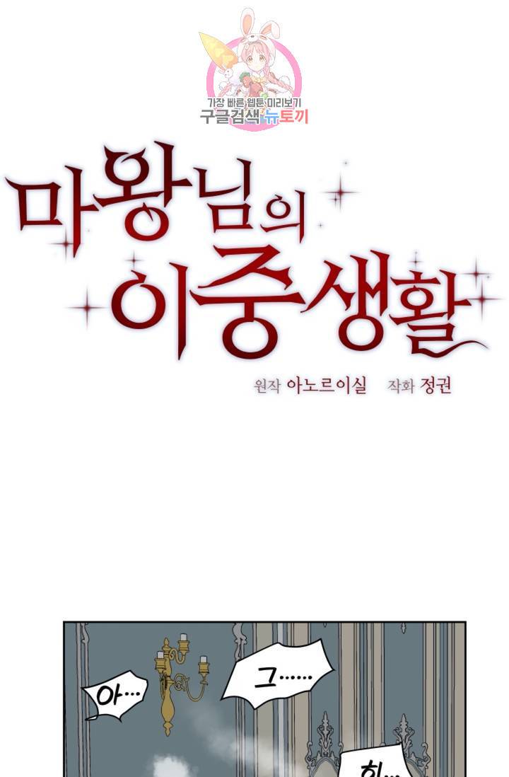 마왕님의 이중생활 48화 1