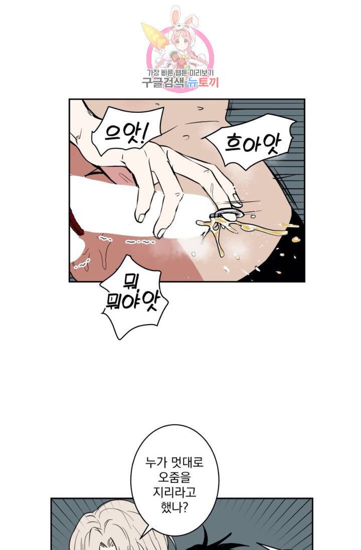 마왕님의 이중생활 48화 3