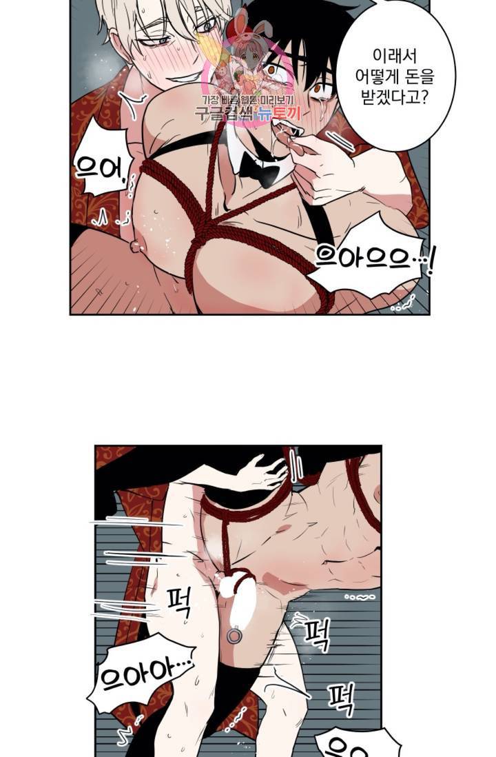 마왕님의 이중생활 48화 4