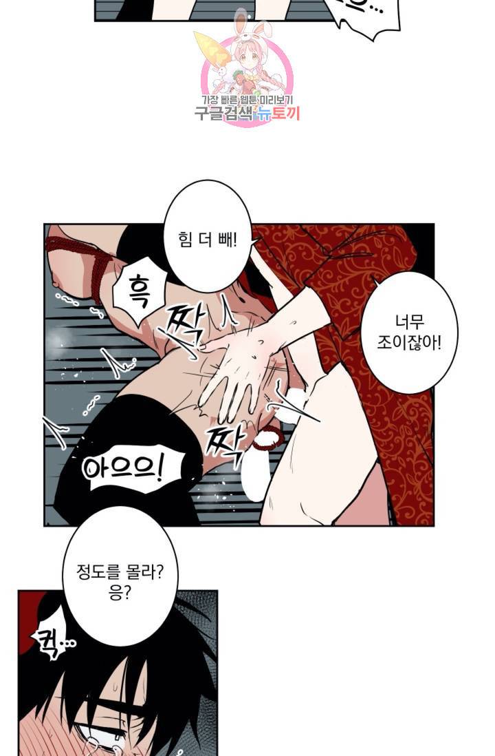 마왕님의 이중생활 48화 5