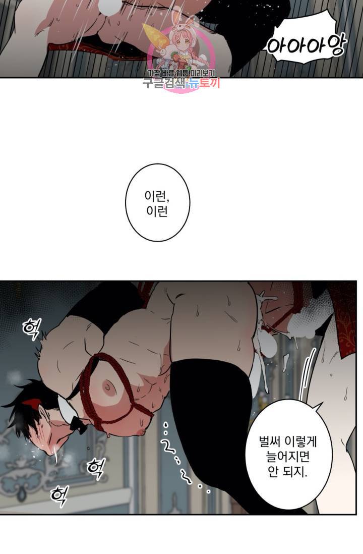 마왕님의 이중생활 48화 7