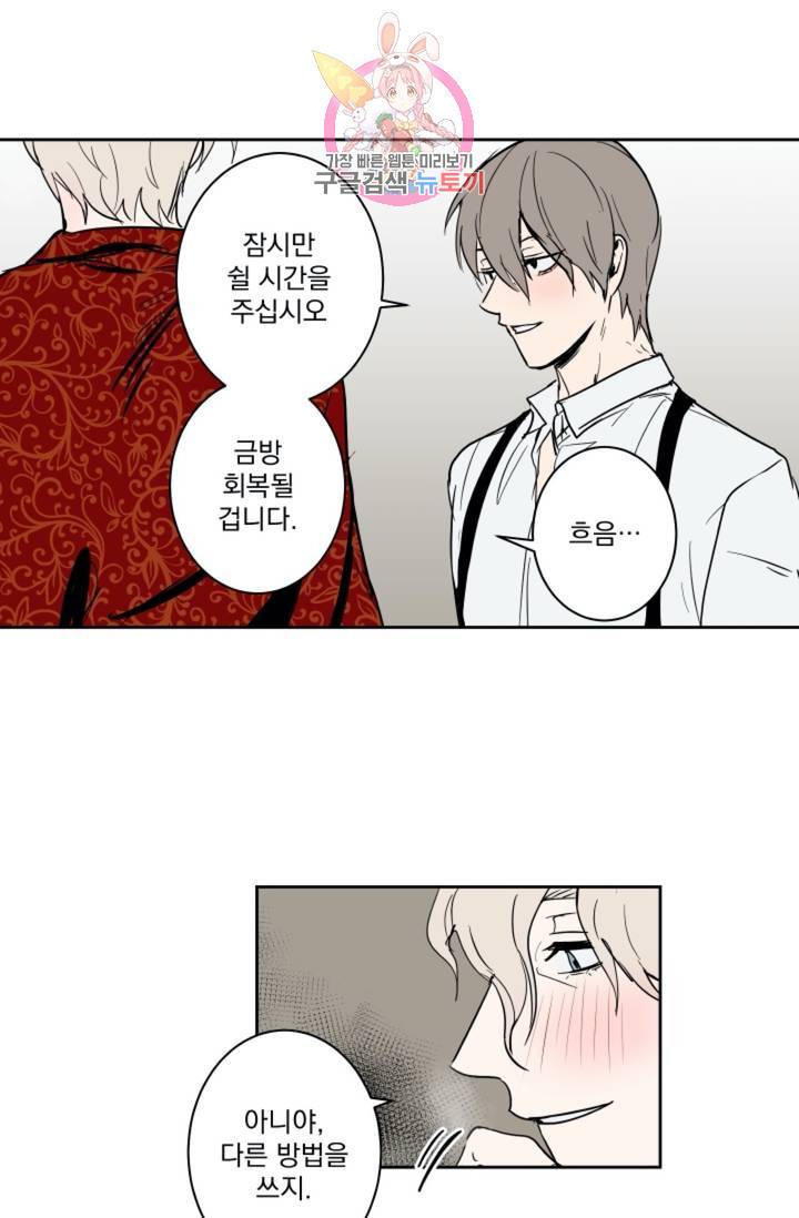 마왕님의 이중생활 48화 8