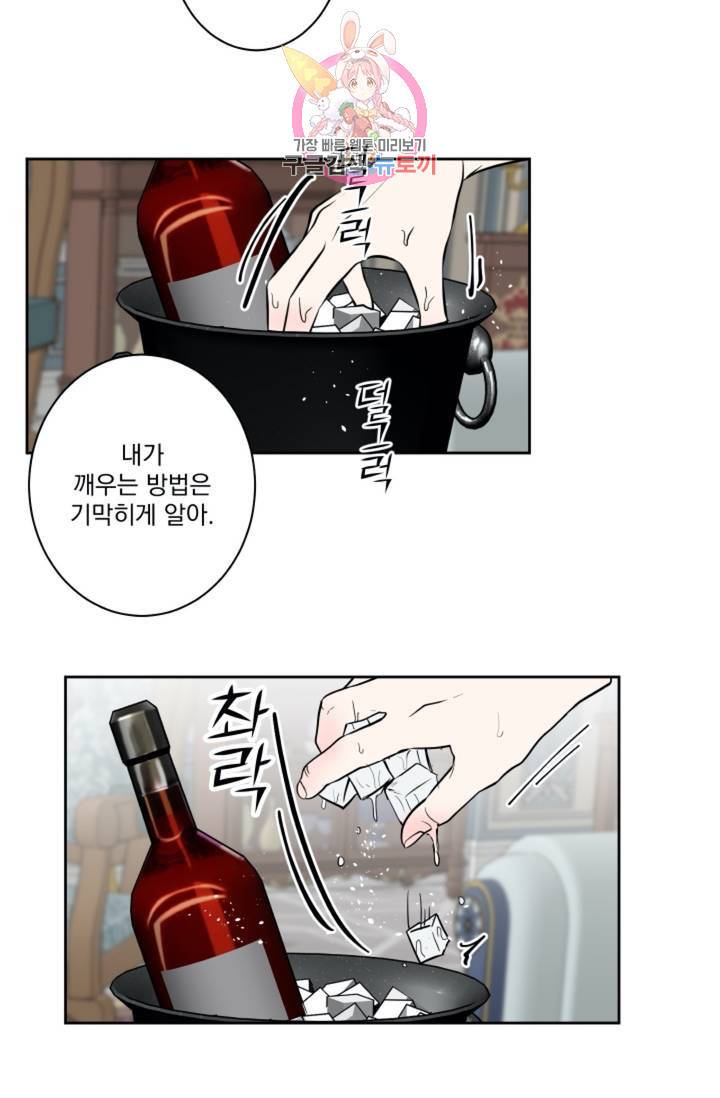 마왕님의 이중생활 48화 9