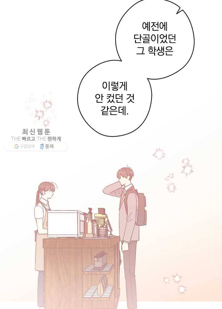 봄의 에스프레소 29화 4