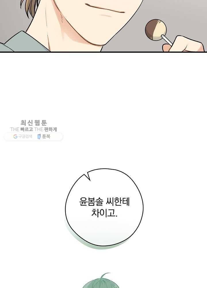 봄의 에스프레소 29화 6