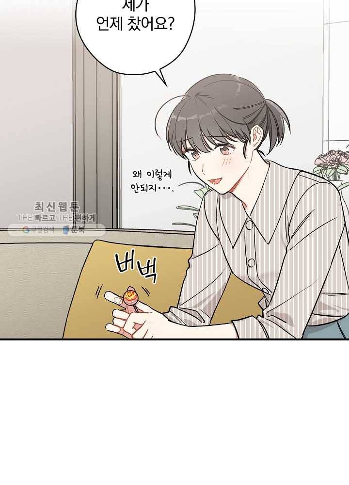 봄의 에스프레소 29화 8