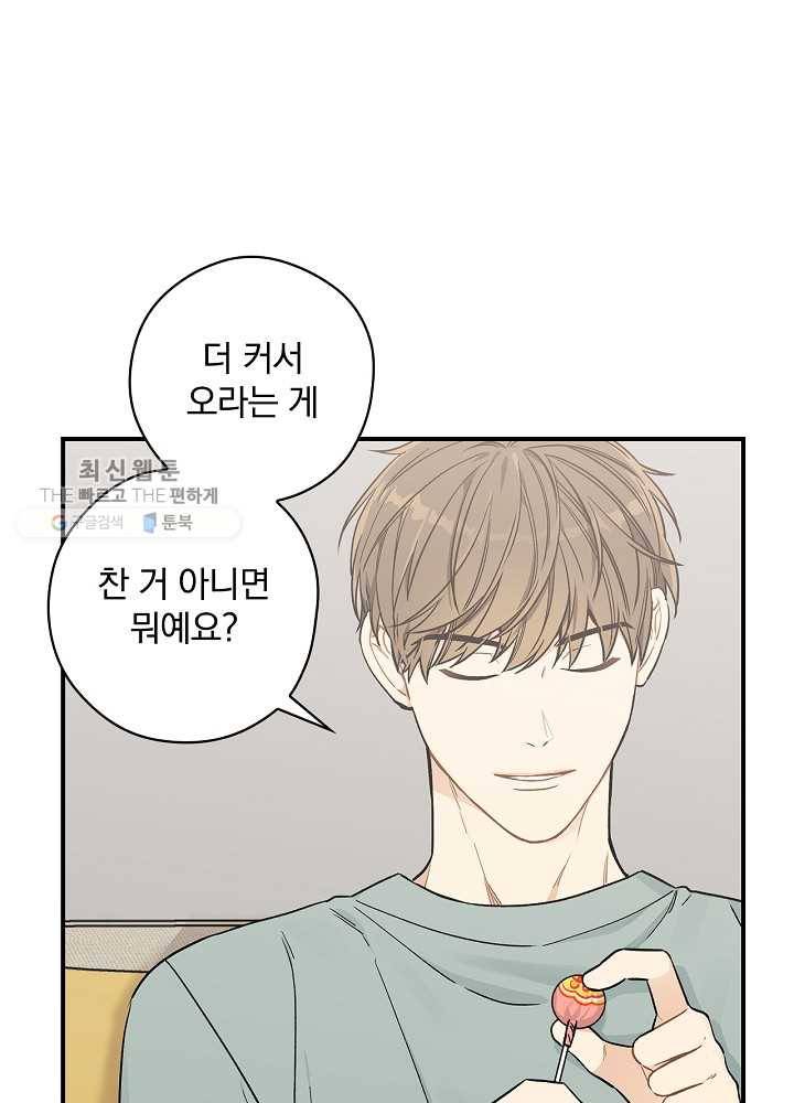 봄의 에스프레소 29화 10