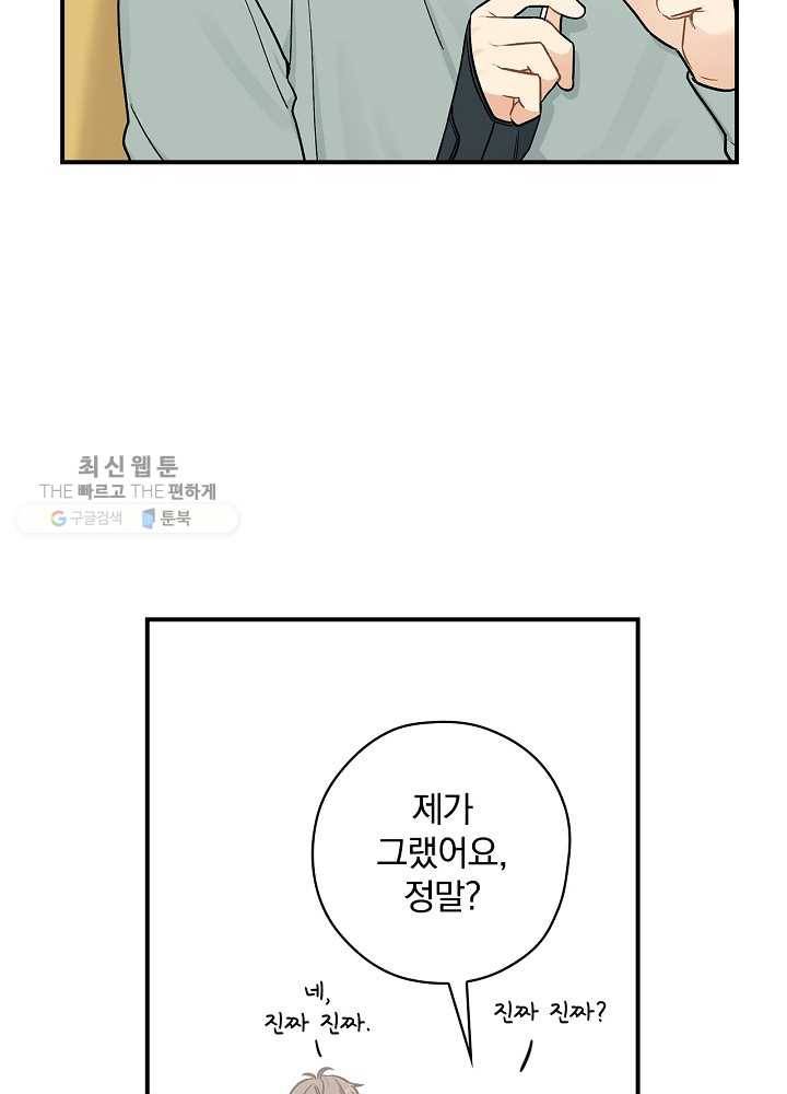봄의 에스프레소 29화 11