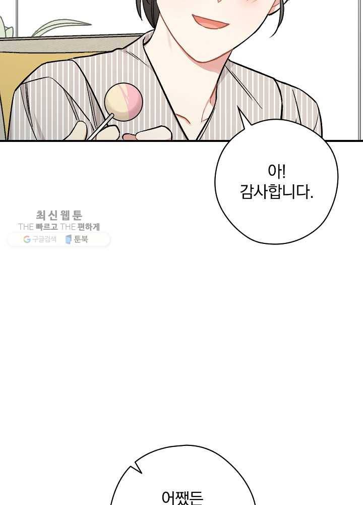 봄의 에스프레소 29화 13