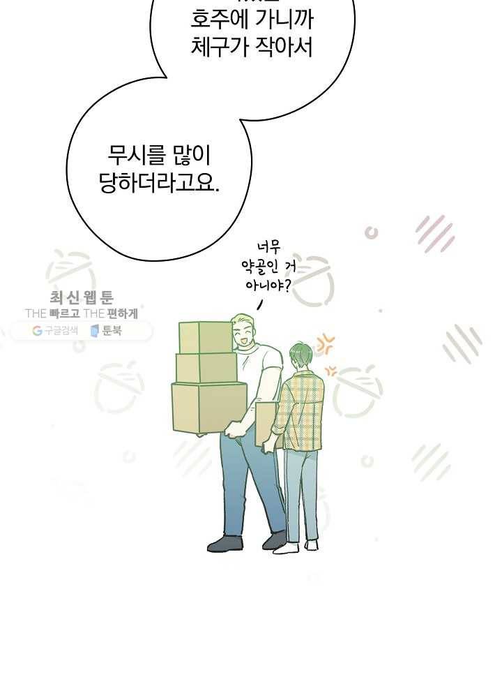 봄의 에스프레소 29화 14