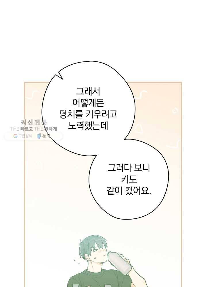 봄의 에스프레소 29화 15