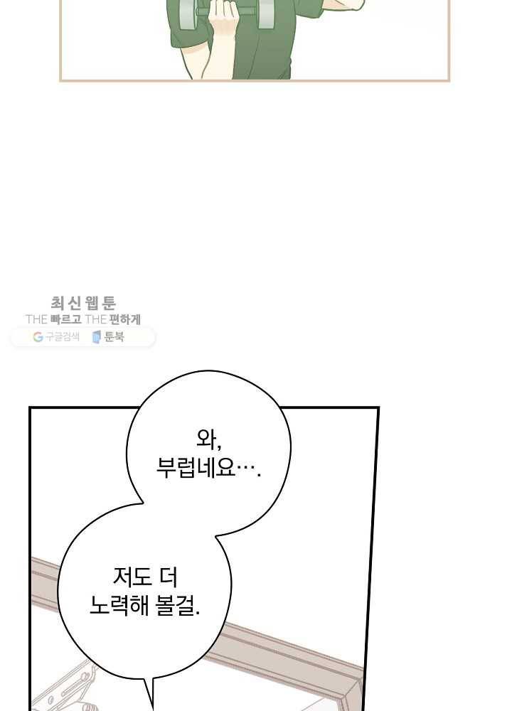 봄의 에스프레소 29화 16