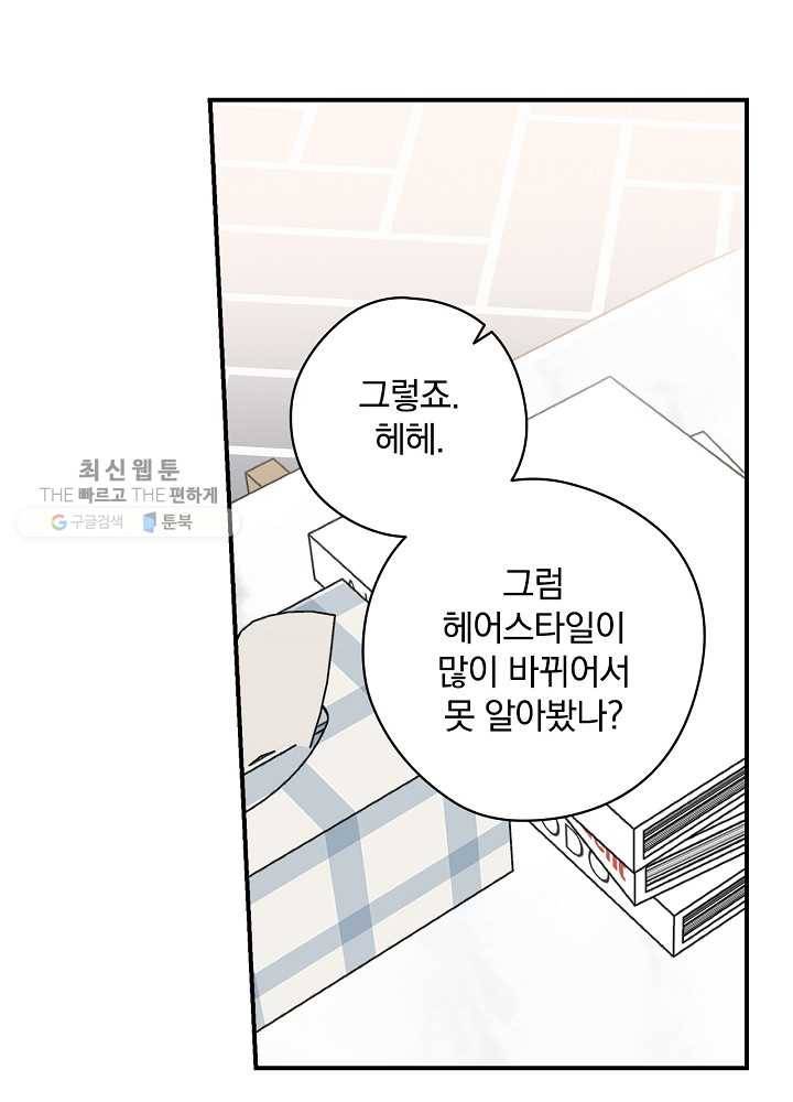 봄의 에스프레소 29화 20