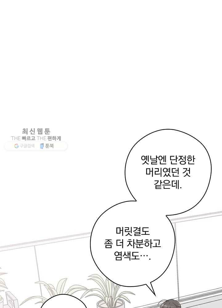 봄의 에스프레소 29화 21