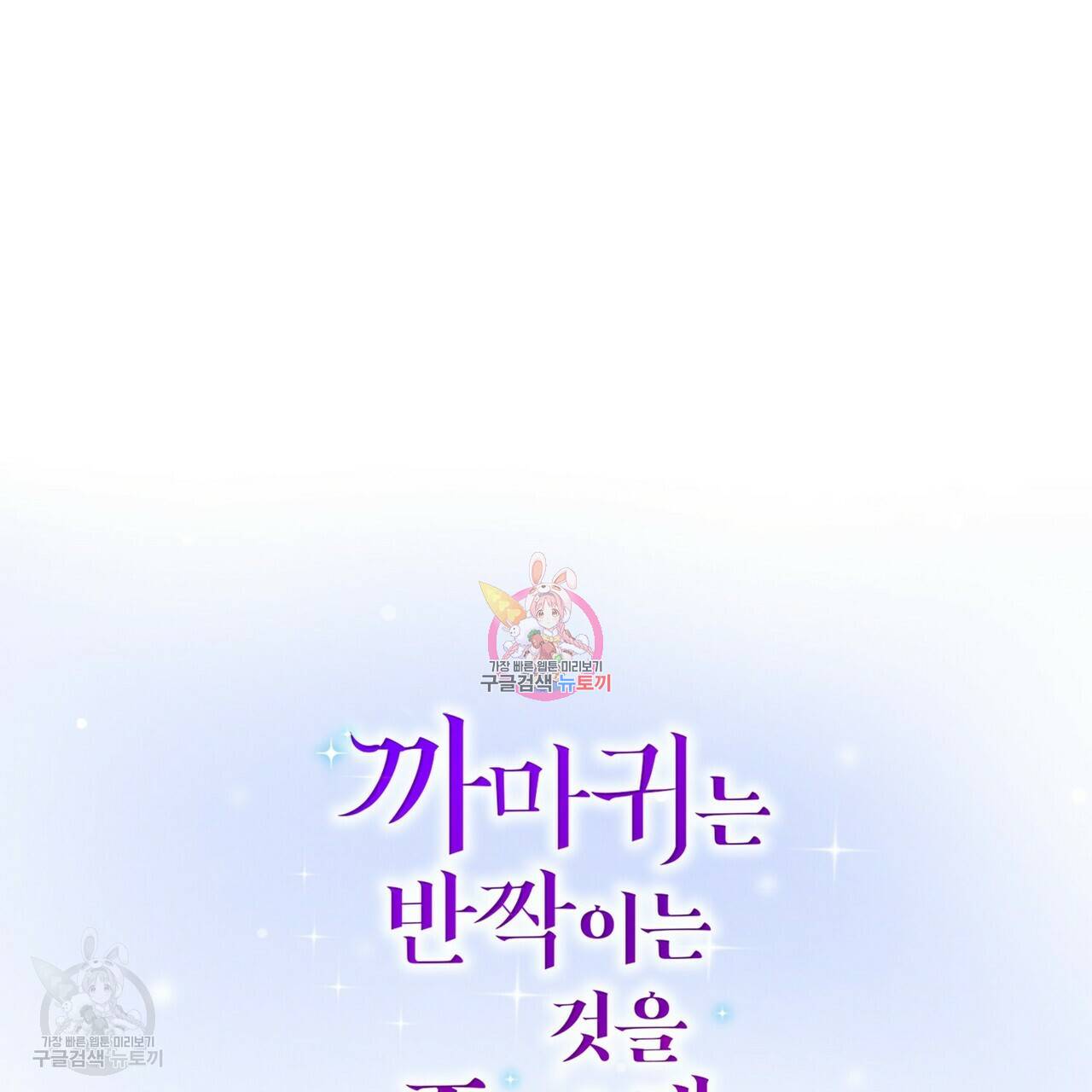 까마귀는 반짝이는 것을 좋아해 22화 1