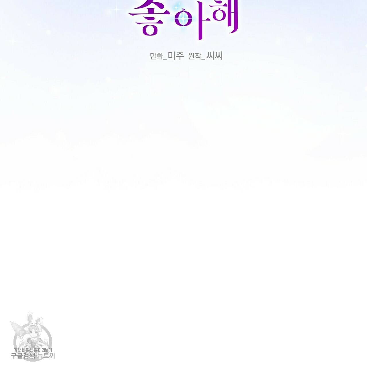 까마귀는 반짝이는 것을 좋아해 22화 2