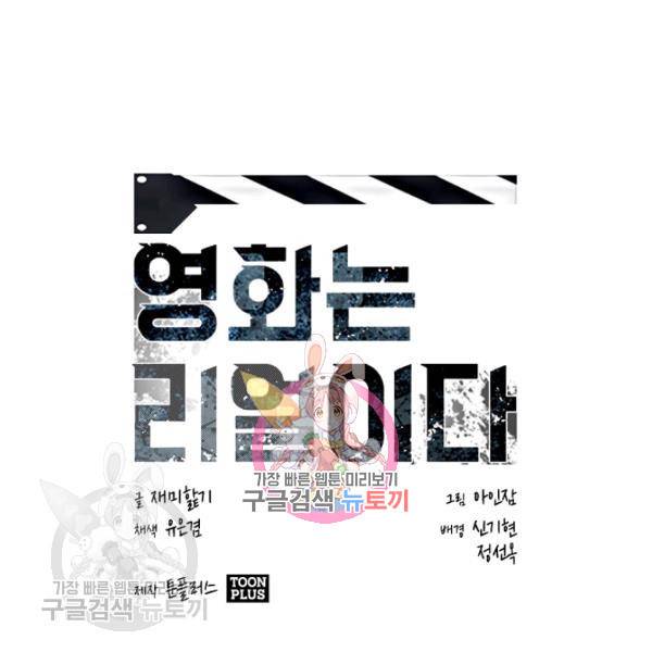 영화는 리얼이다 9화 1