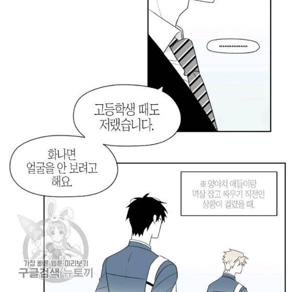 박한후의 매니저 16화 12