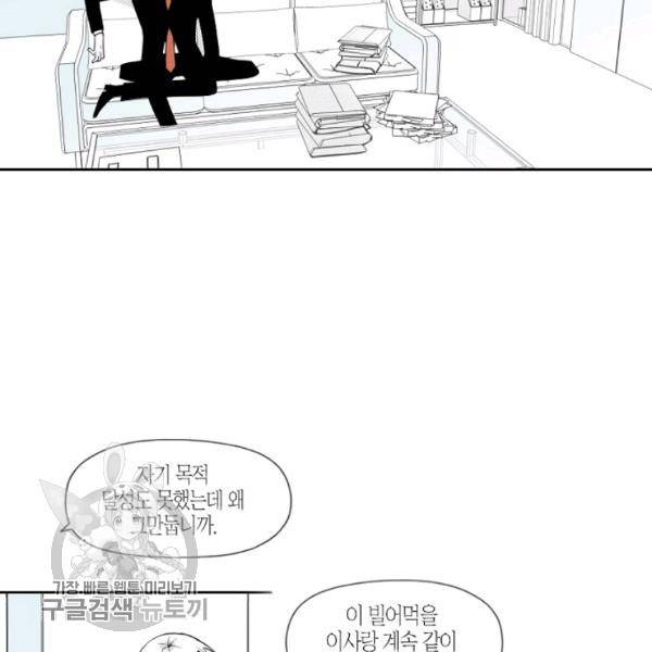 박한후의 매니저 16화 14