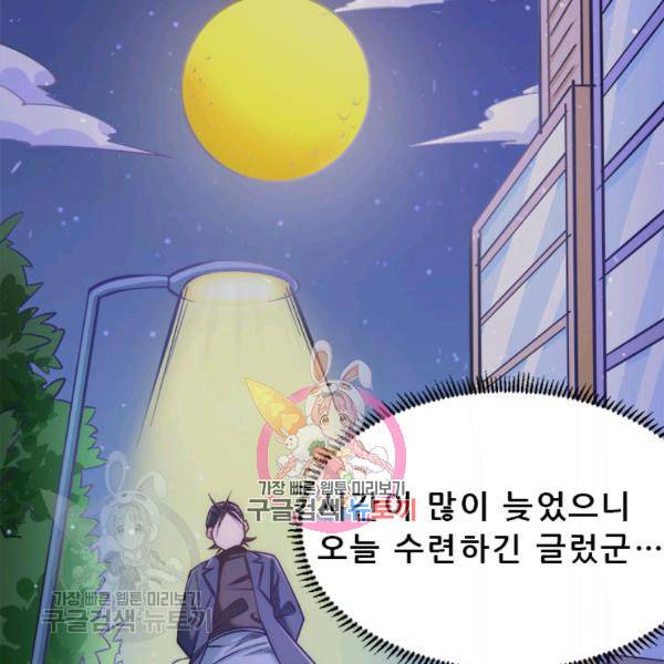 만능왕 39화 1