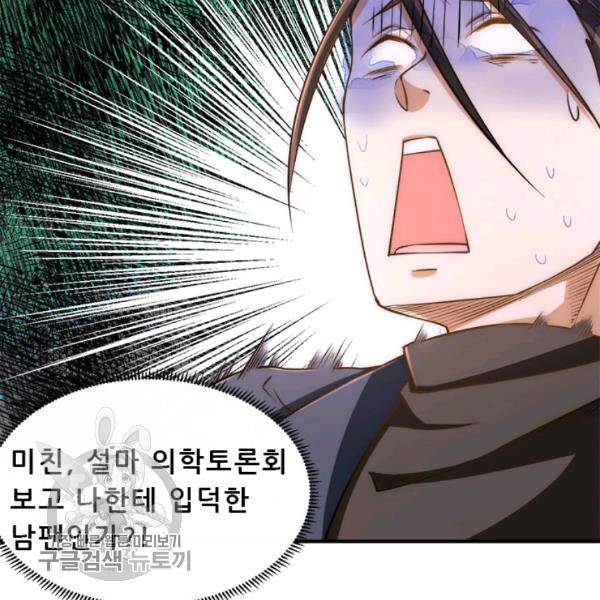 만능왕 39화 6