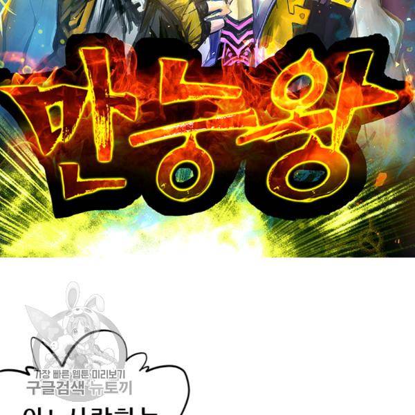 만능왕 39화 8