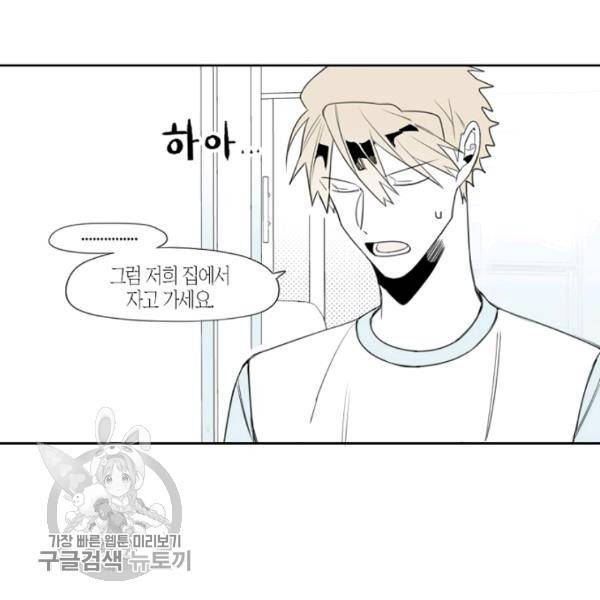 박한후의 매니저 19화 3