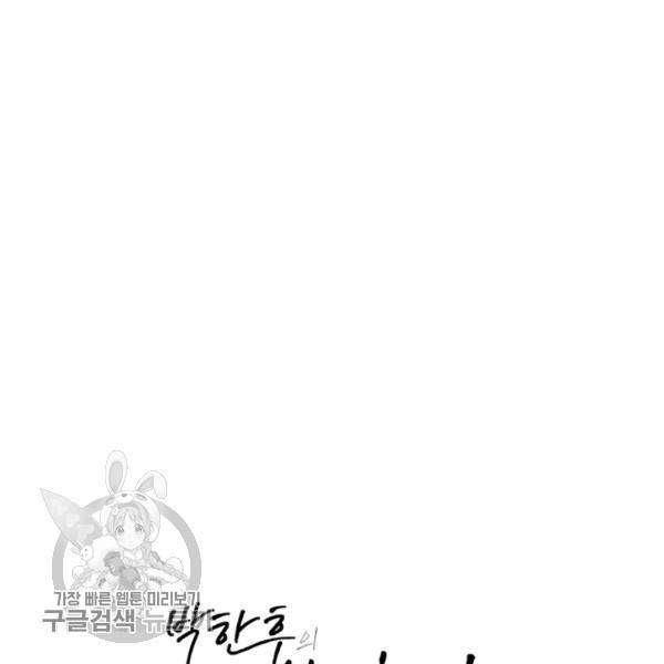 박한후의 매니저 19화 4