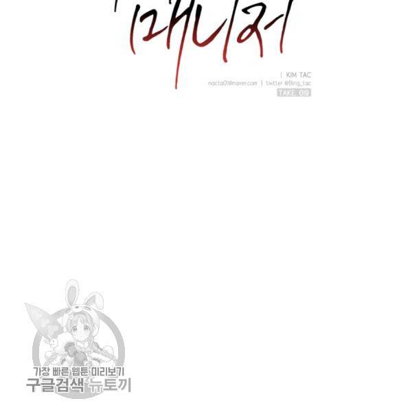 박한후의 매니저 19화 5