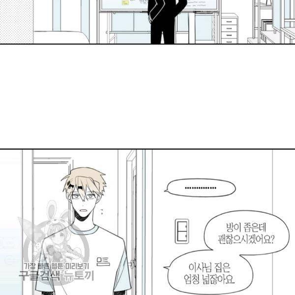 박한후의 매니저 19화 9