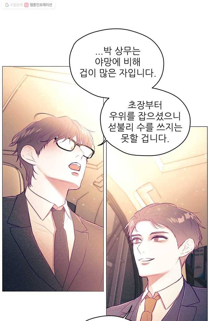 가시 뽑힌 장미 13화 5