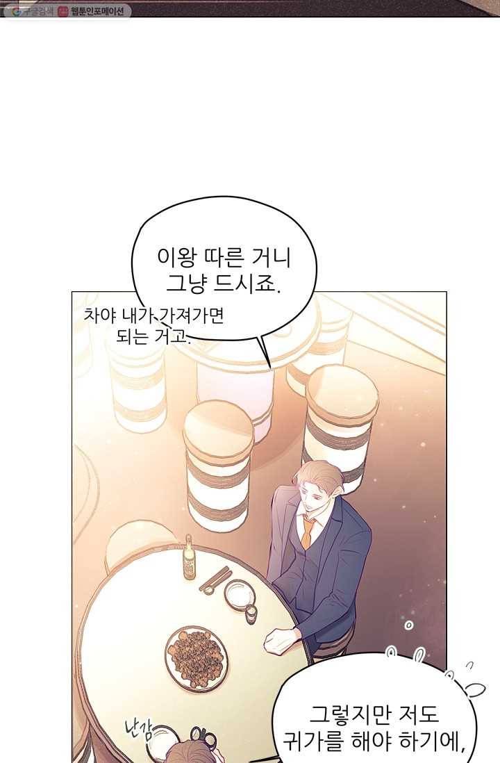 가시 뽑힌 장미 13화 20