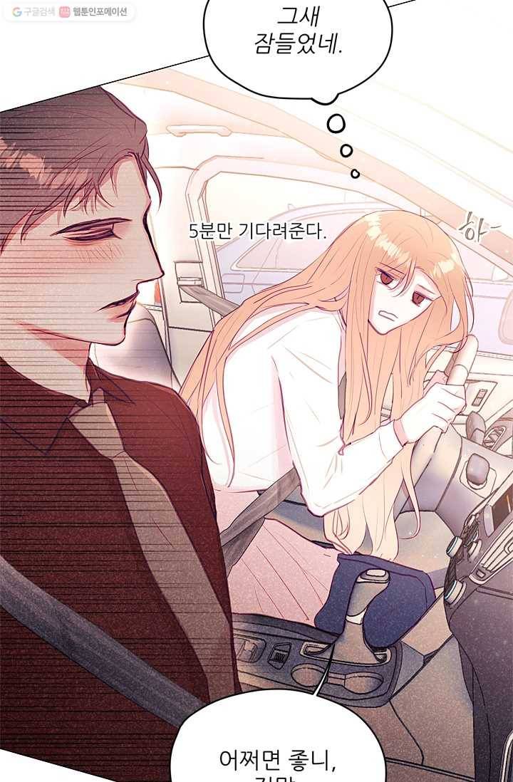가시 뽑힌 장미 23화 6
