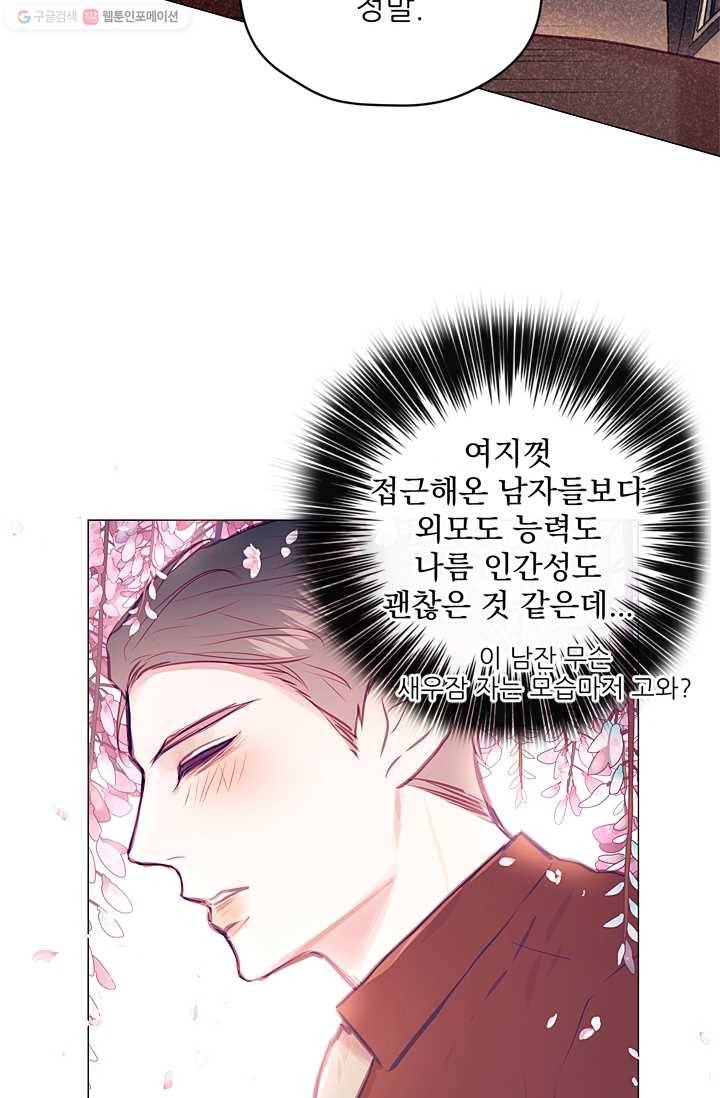 가시 뽑힌 장미 23화 7