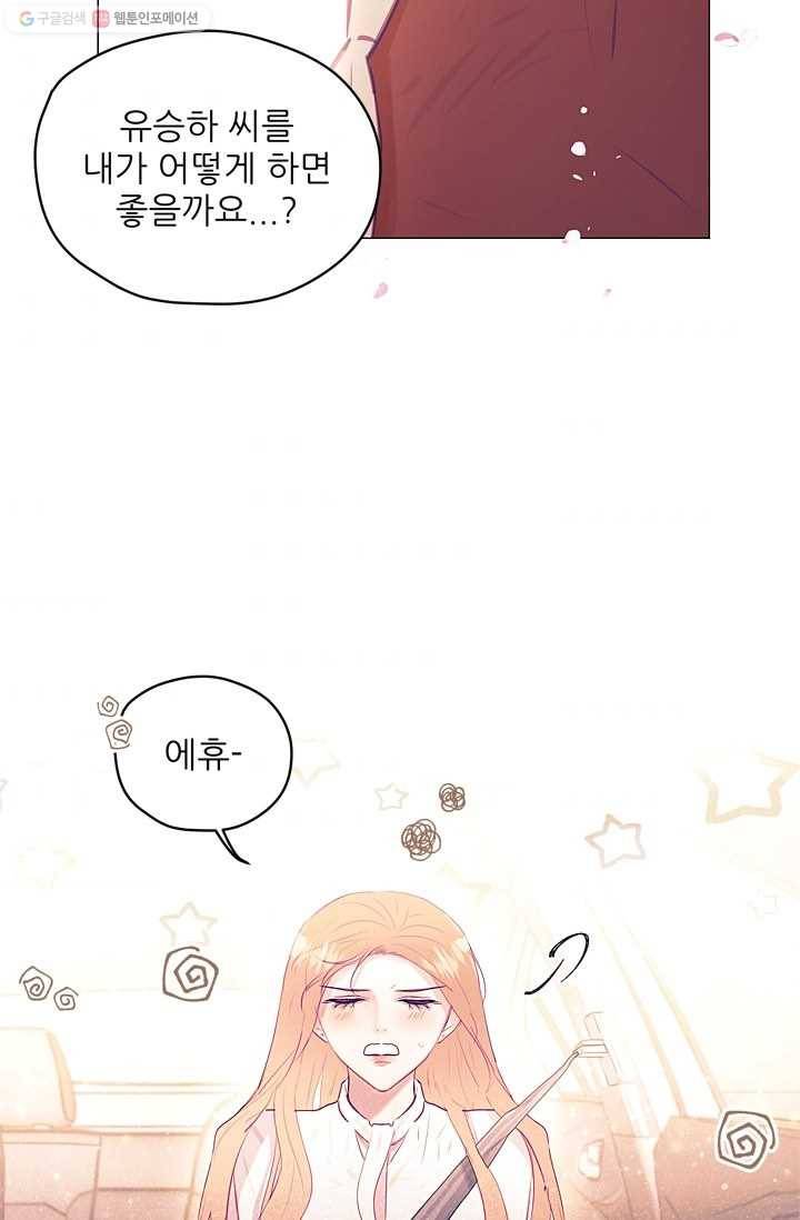 가시 뽑힌 장미 23화 8
