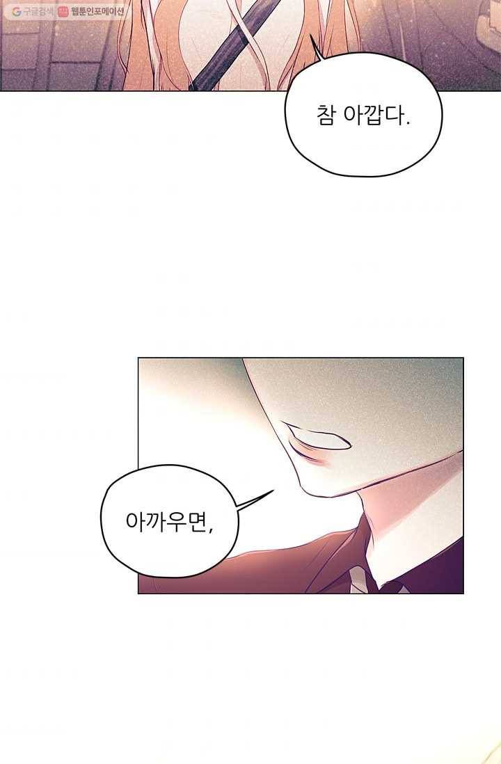 가시 뽑힌 장미 23화 9