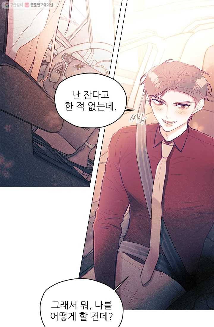 가시 뽑힌 장미 23화 14