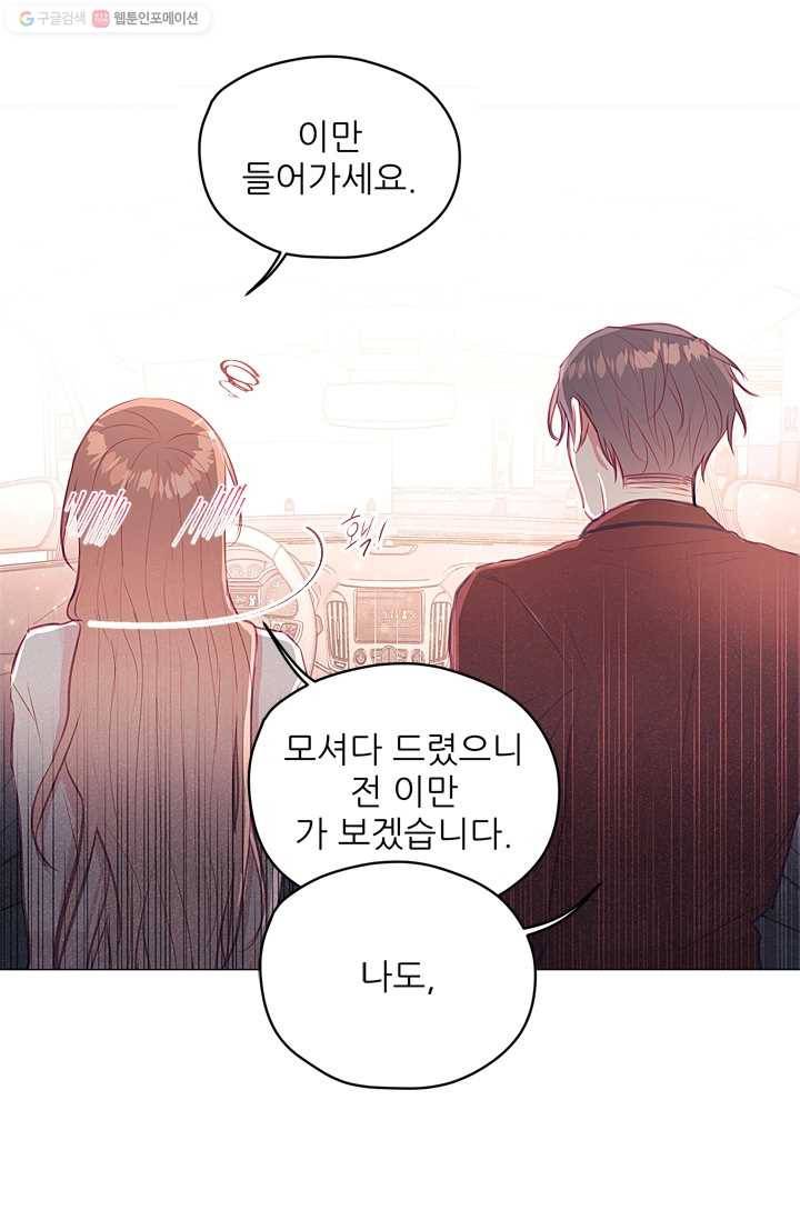 가시 뽑힌 장미 23화 16