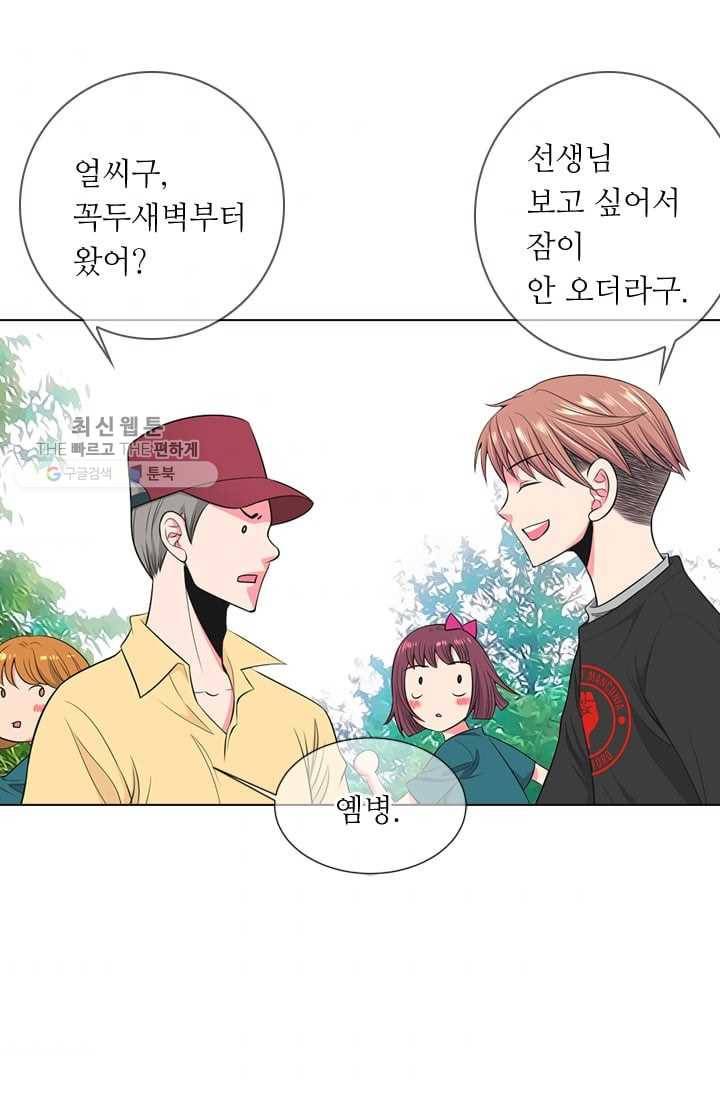 남친 있음 시즌2 33화 (시즌2 마지막화) 4