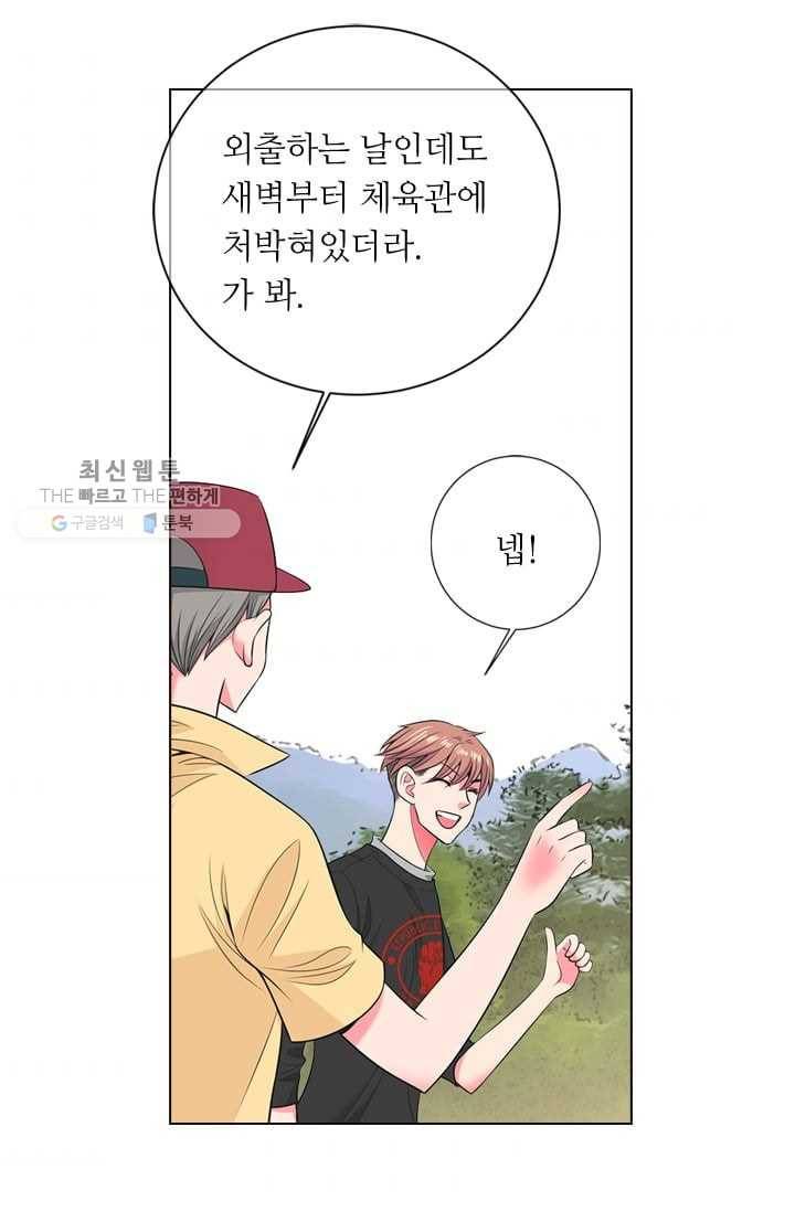 남친 있음 시즌2 33화 (시즌2 마지막화) 5