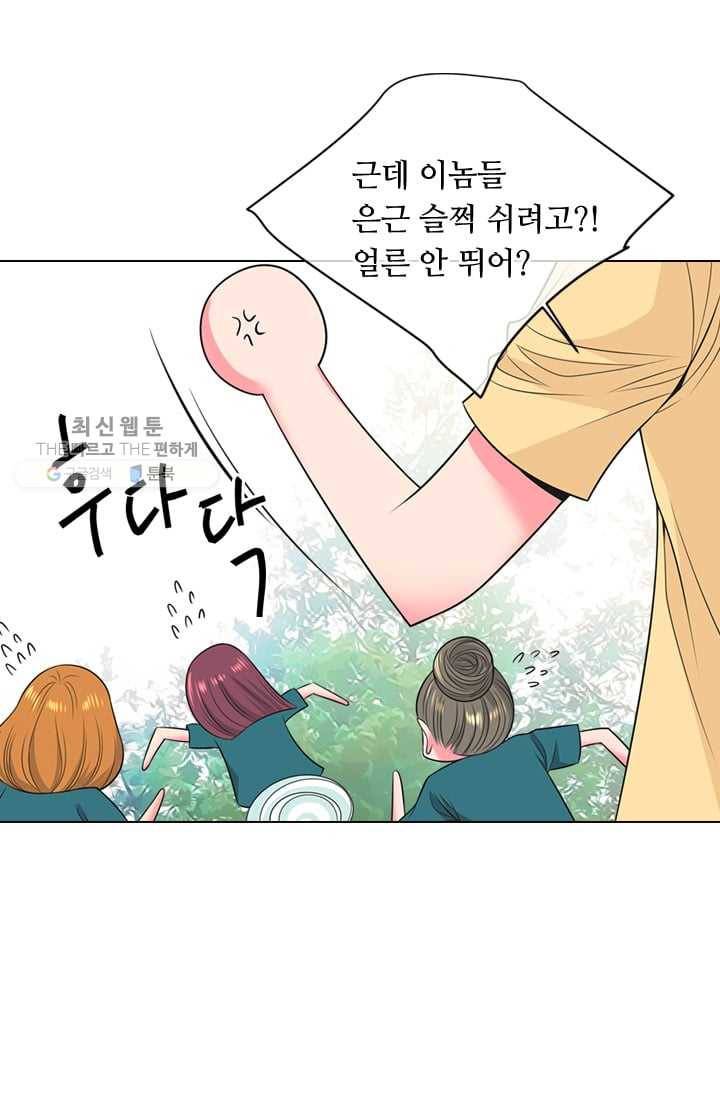 남친 있음 시즌2 33화 (시즌2 마지막화) 9