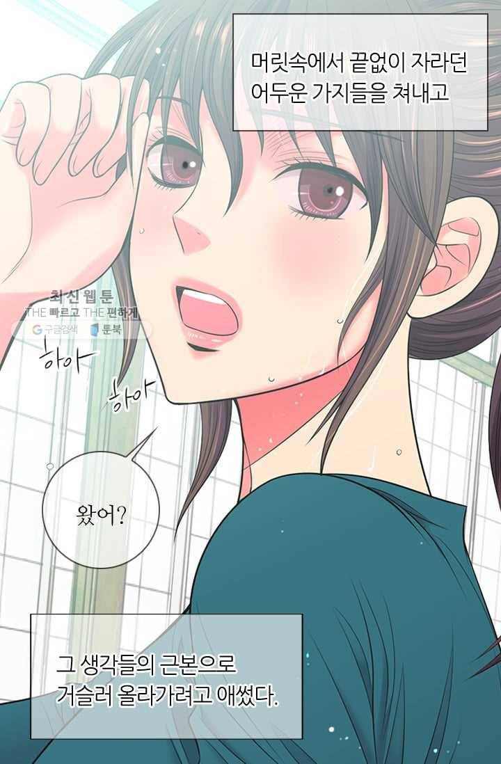 남친 있음 시즌2 33화 (시즌2 마지막화) 22