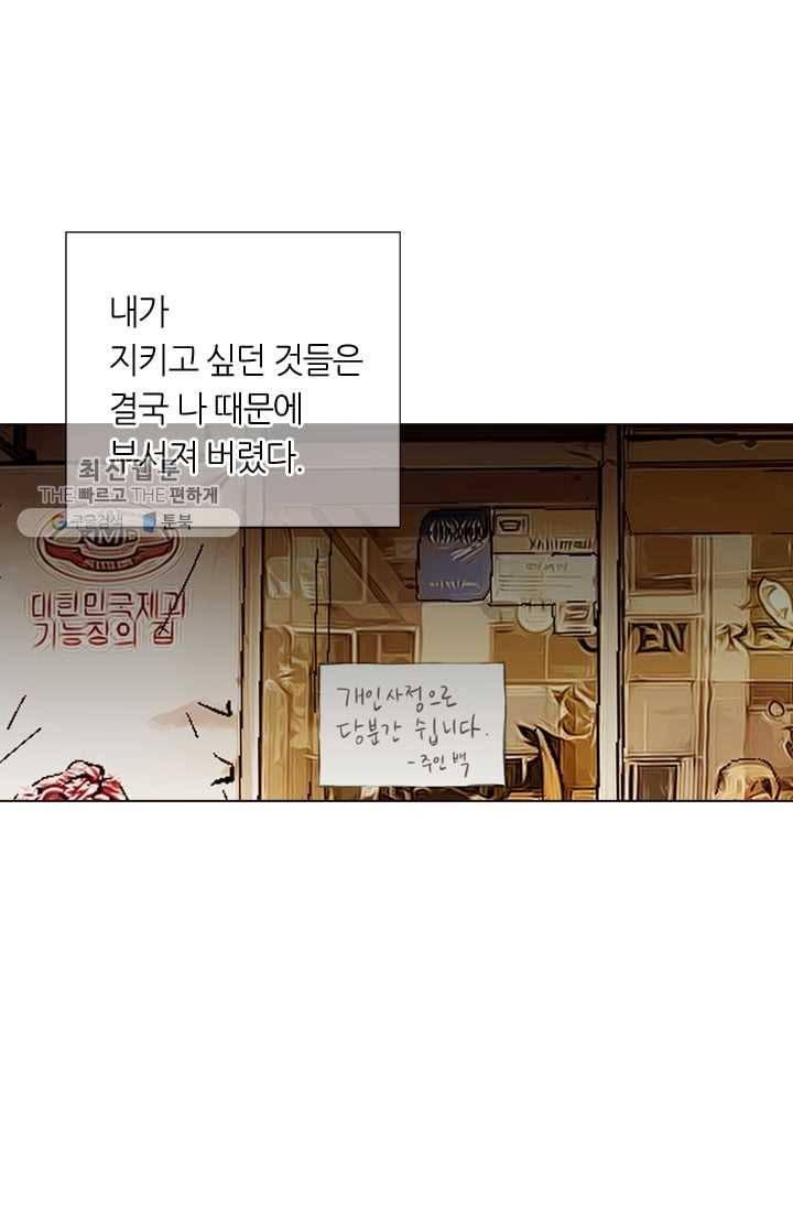 남친 있음 시즌2 33화 (시즌2 마지막화) 26