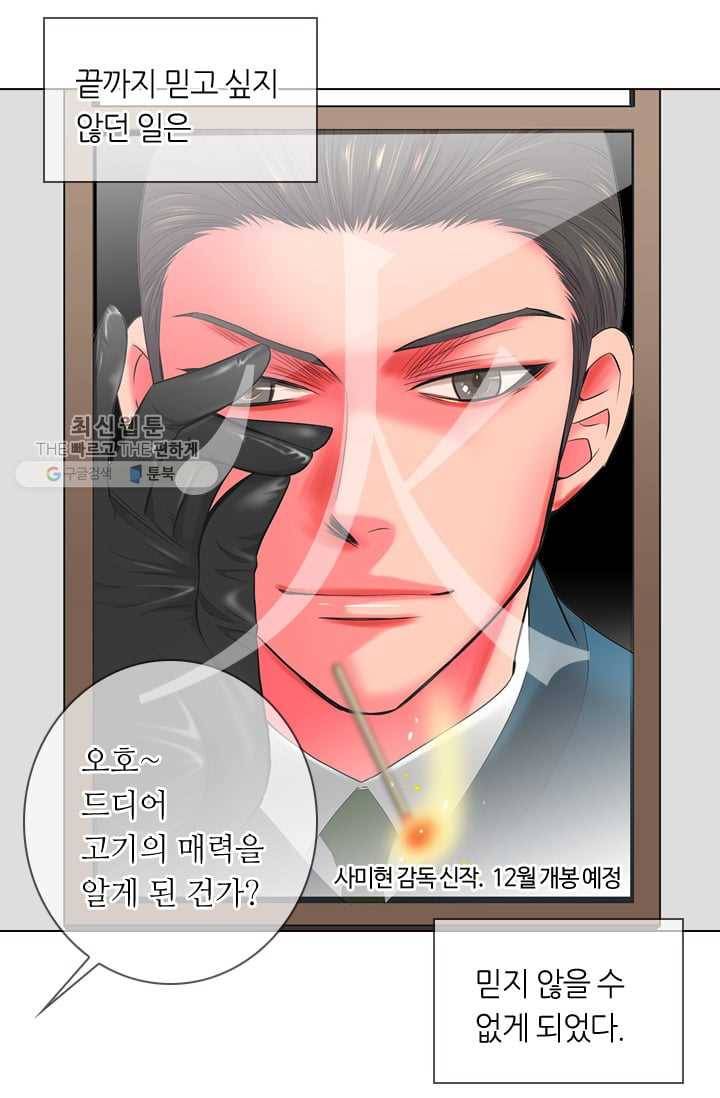 남친 있음 시즌2 33화 (시즌2 마지막화) 32