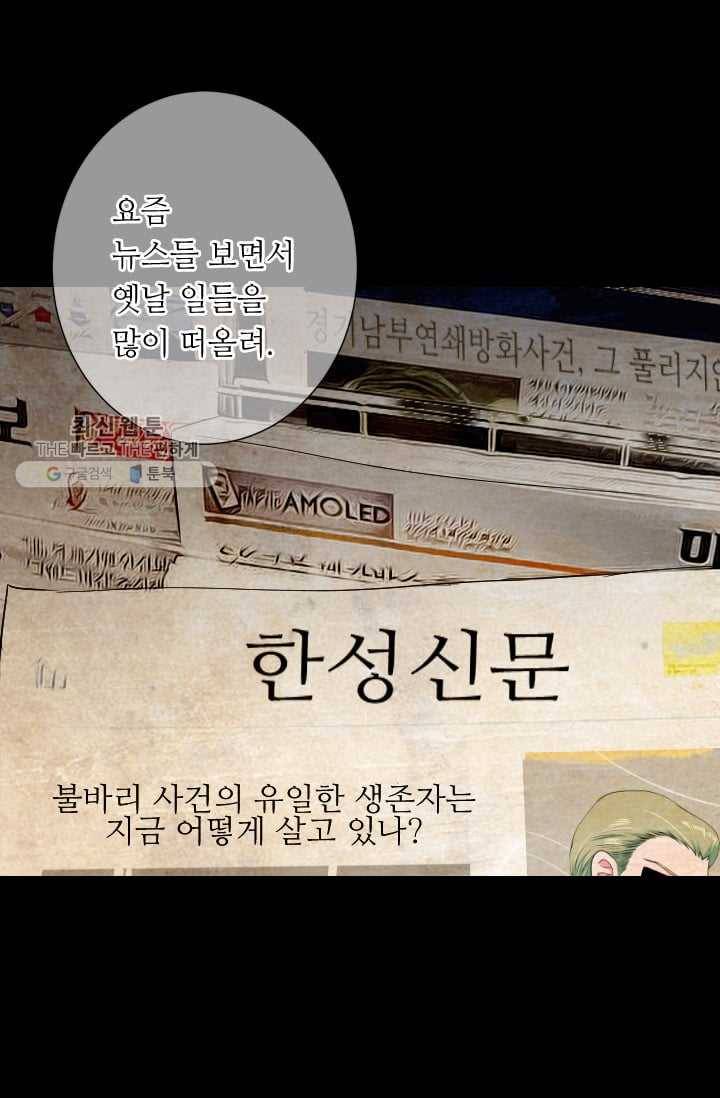 남친 있음 시즌2 33화 (시즌2 마지막화) 47