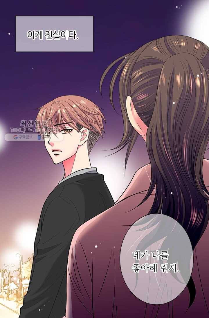 남친 있음 시즌2 33화 (시즌2 마지막화) 53