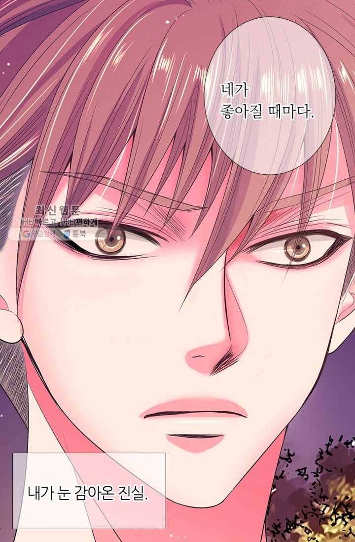 남친 있음 시즌2 33화 (시즌2 마지막화) 55