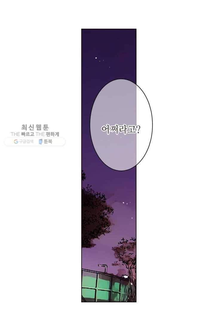 남친 있음 시즌2 33화 (시즌2 마지막화) 59